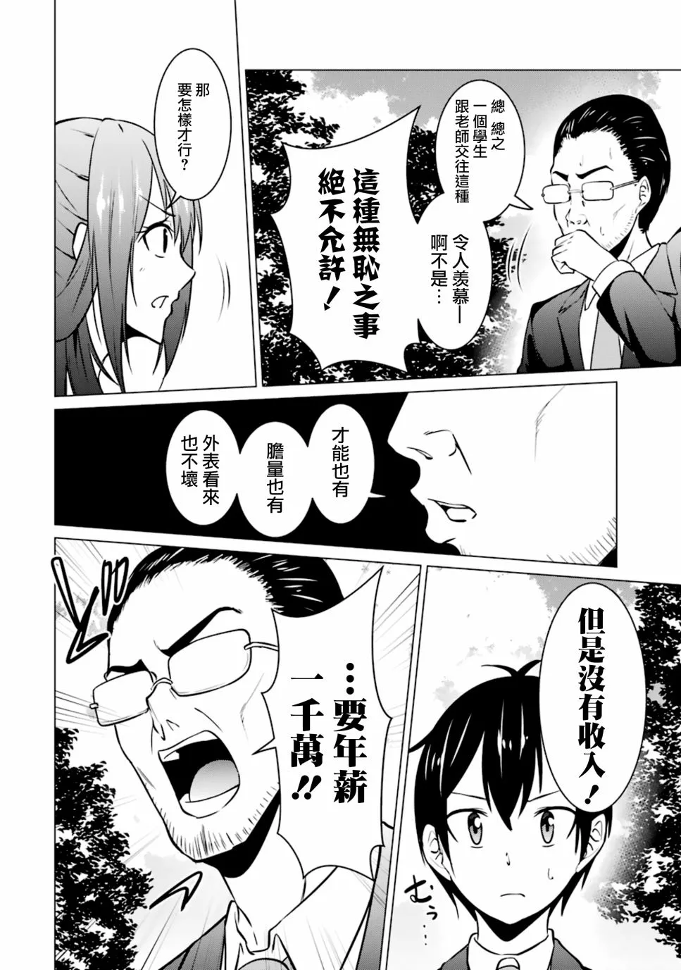 第36话 第12页