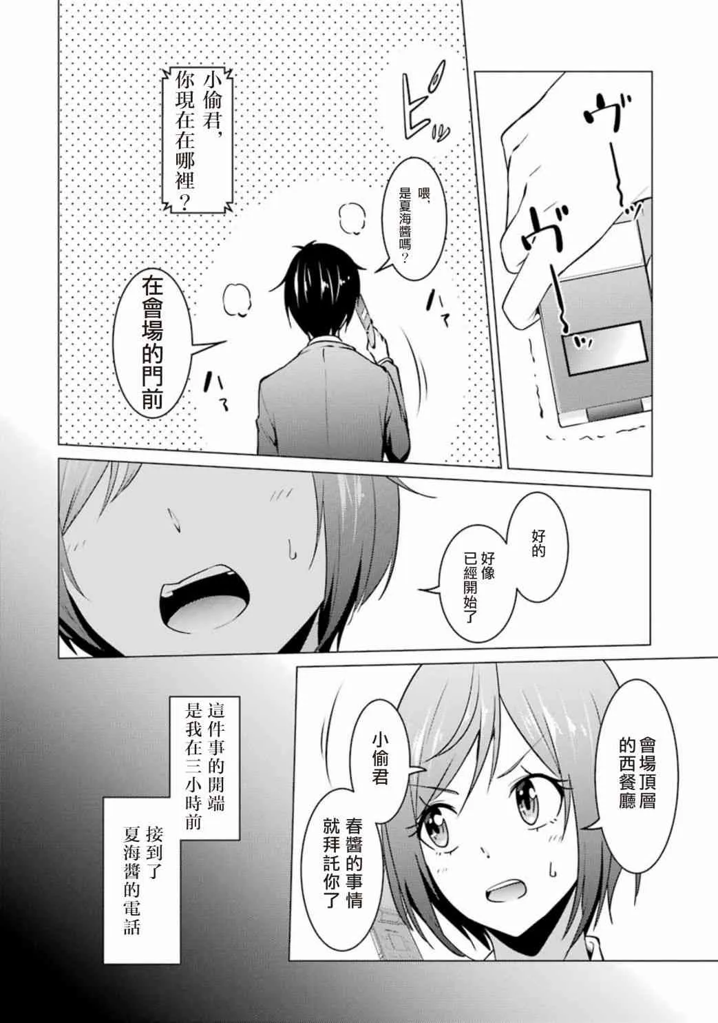 第35话 第2页