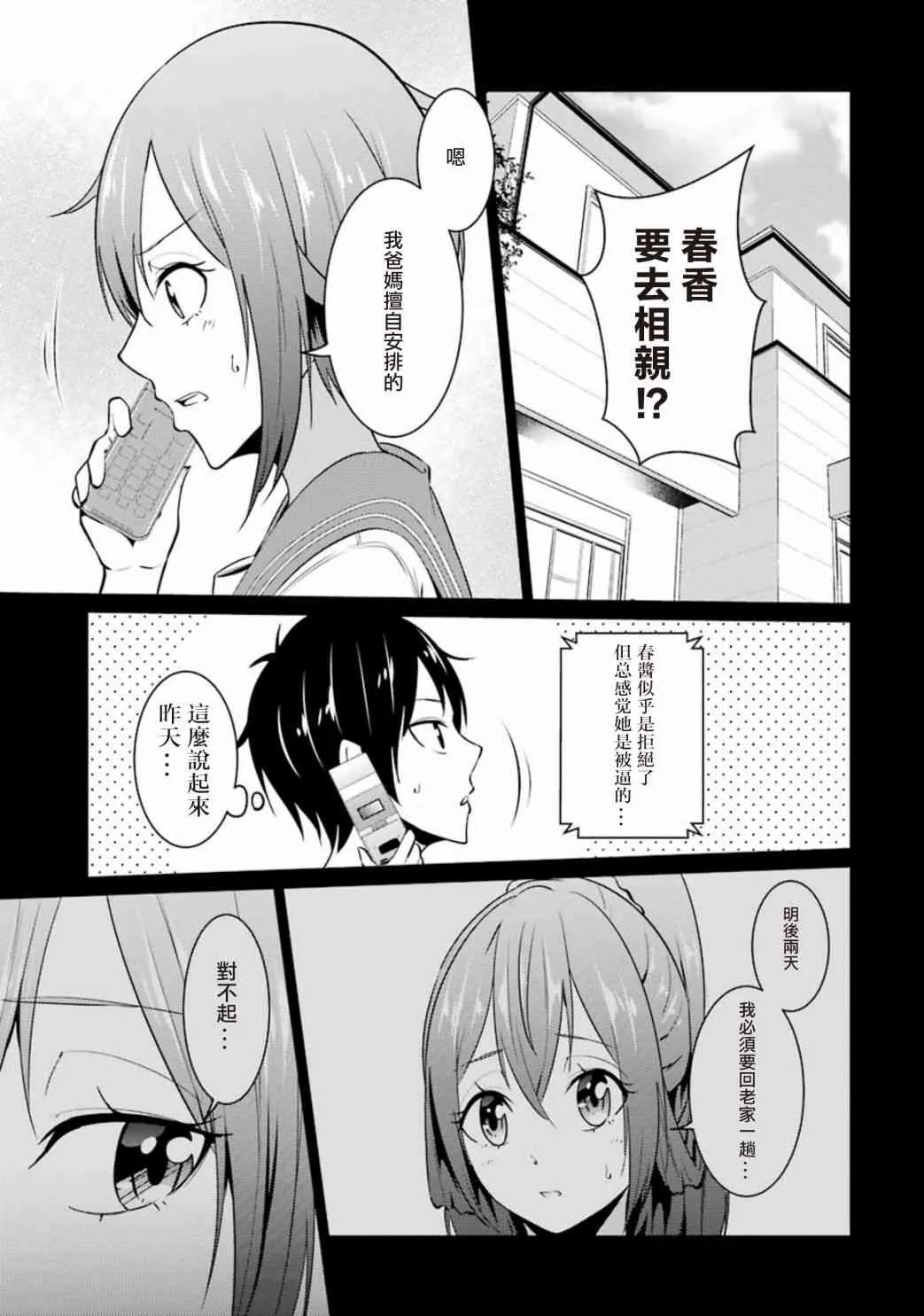 第35话 第3页