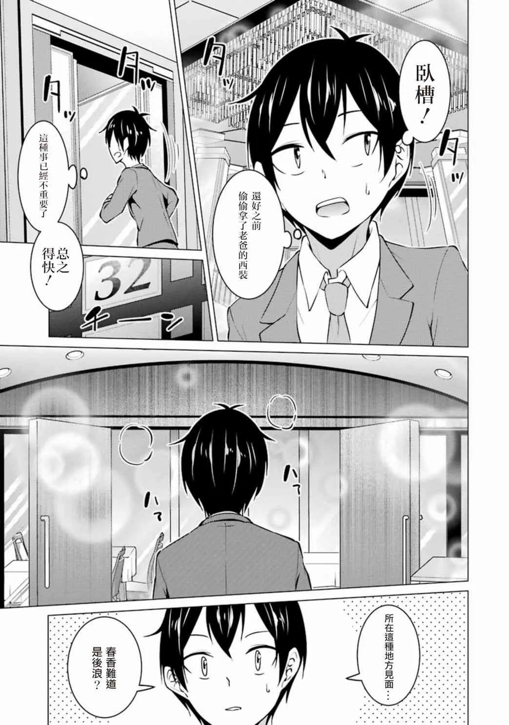 第35话 第5页
