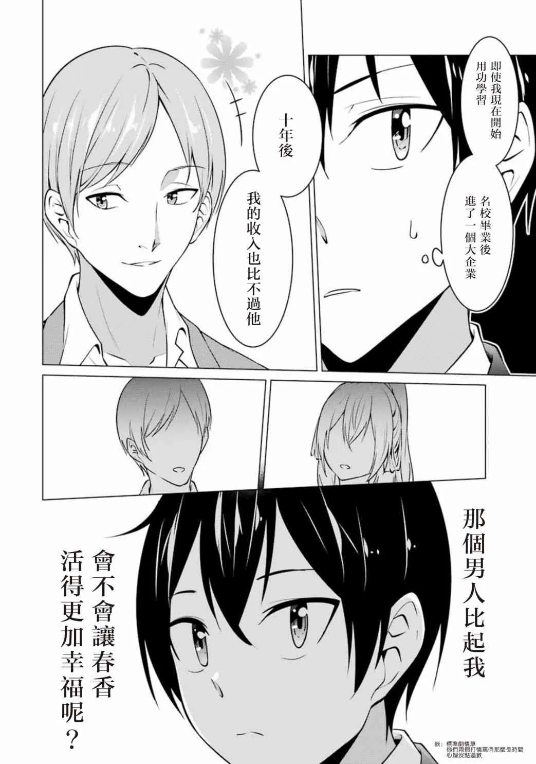 第35话 第8页