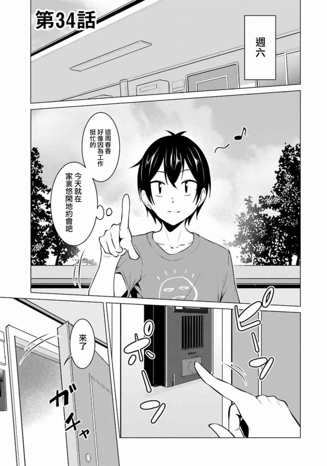 第34话 第1页