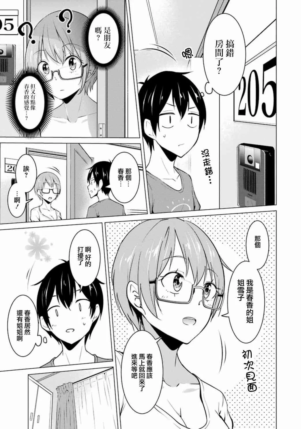 第34话 第3页