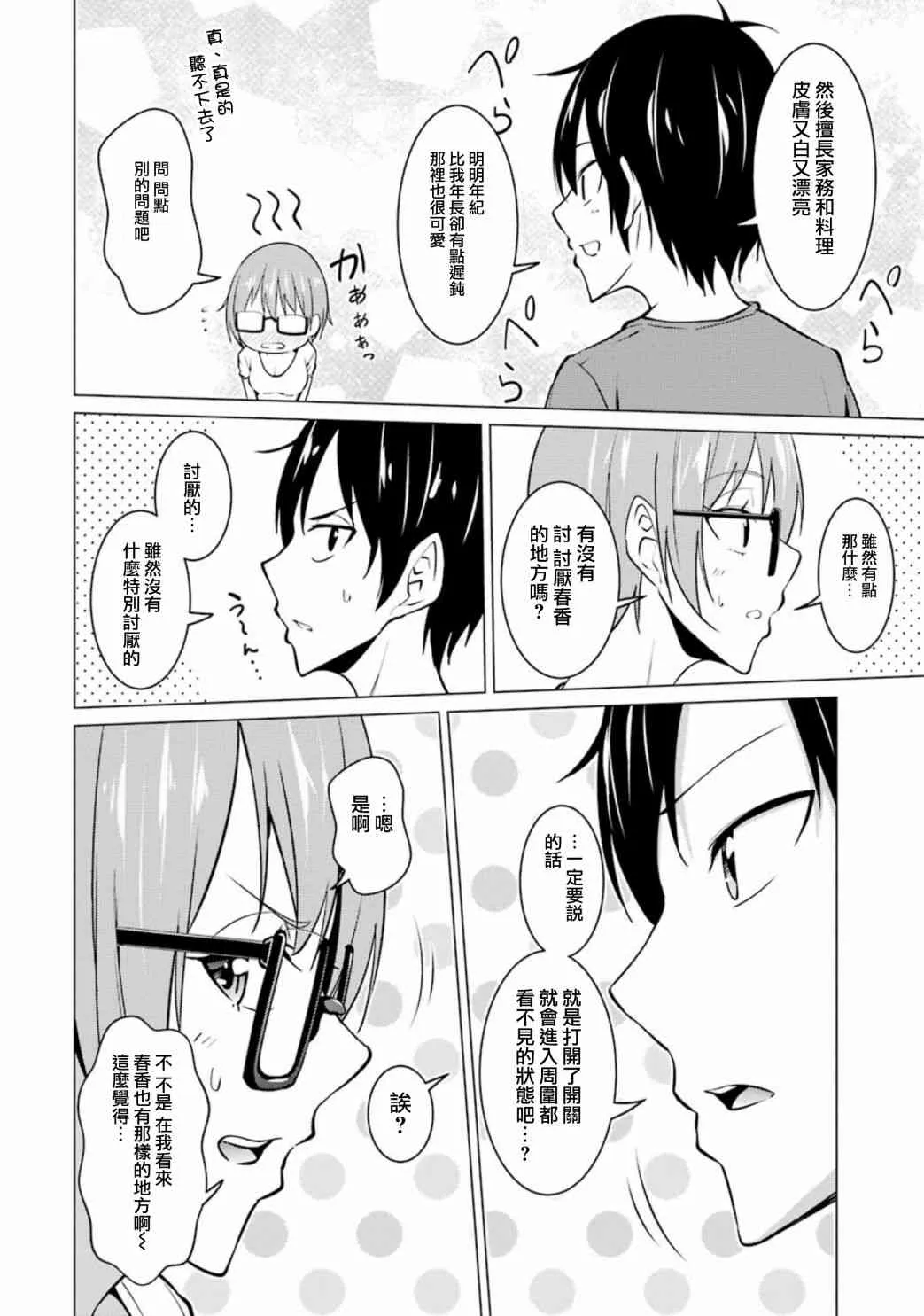 第34话 第6页