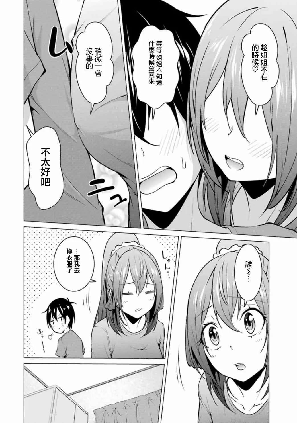 第34话 第8页