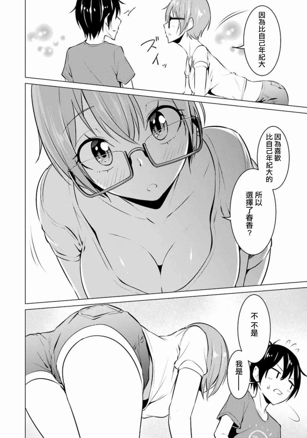 第34话 第10页