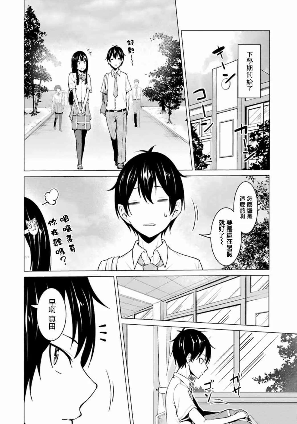 第33话 第2页