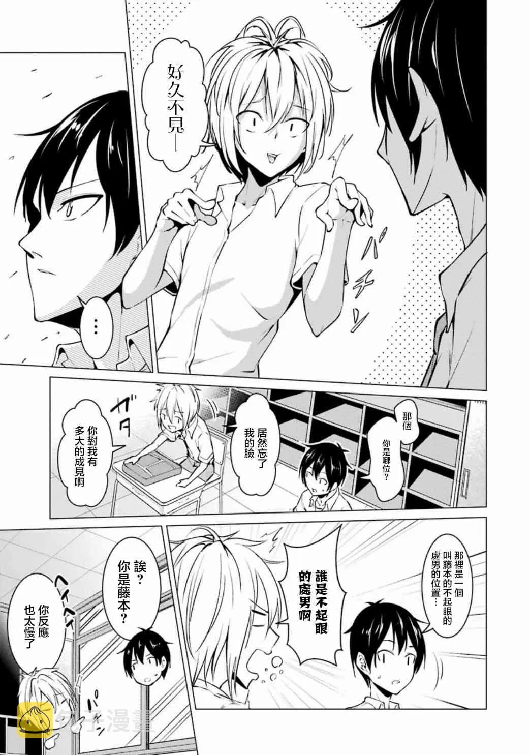 第33话 第3页