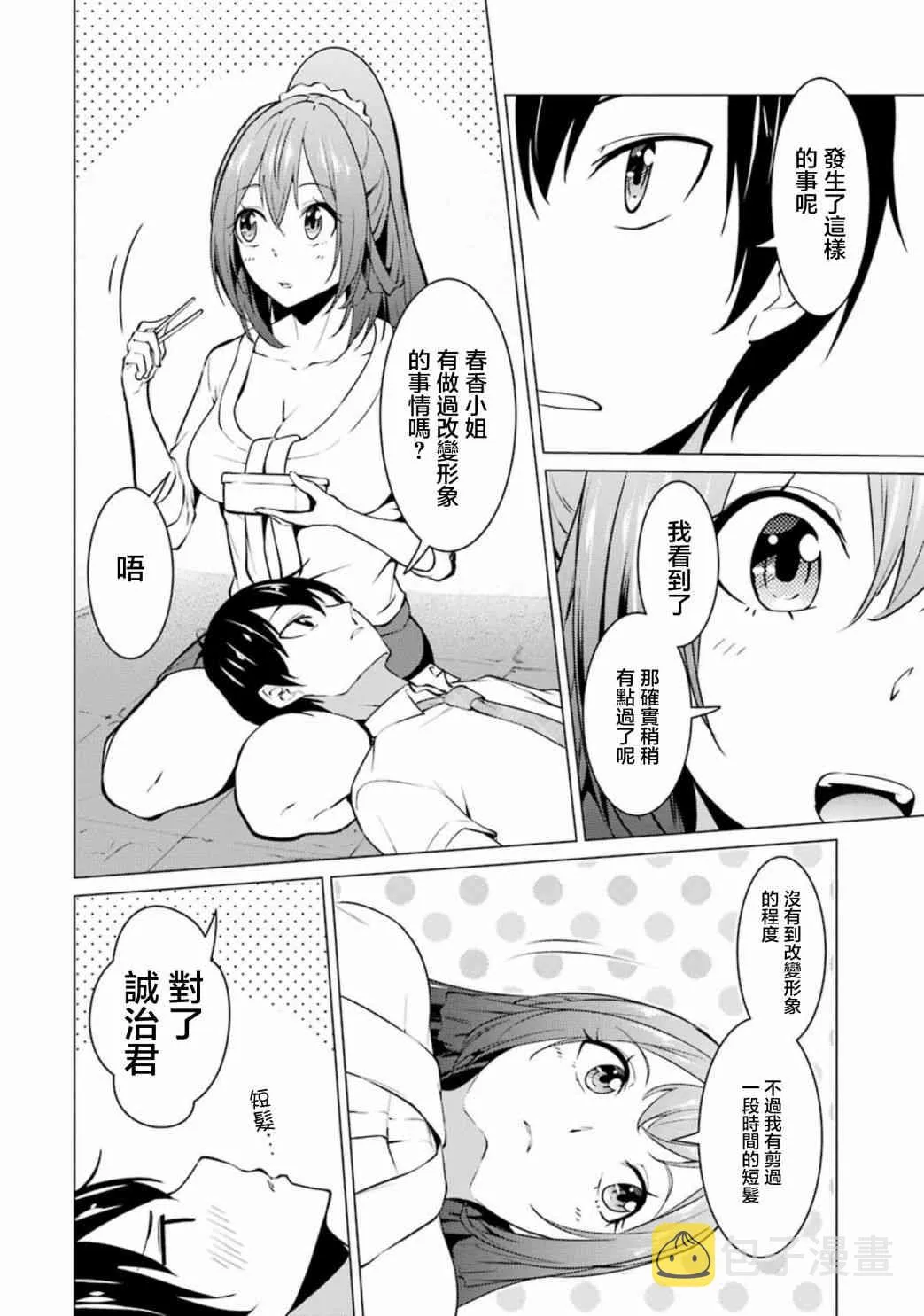 第33话 第4页