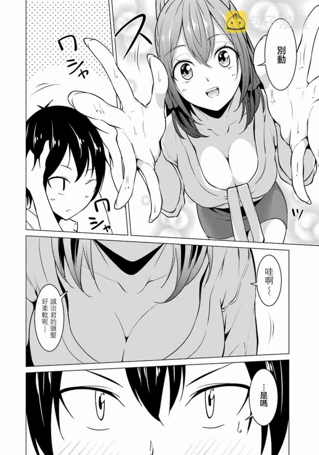 第33话 第6页