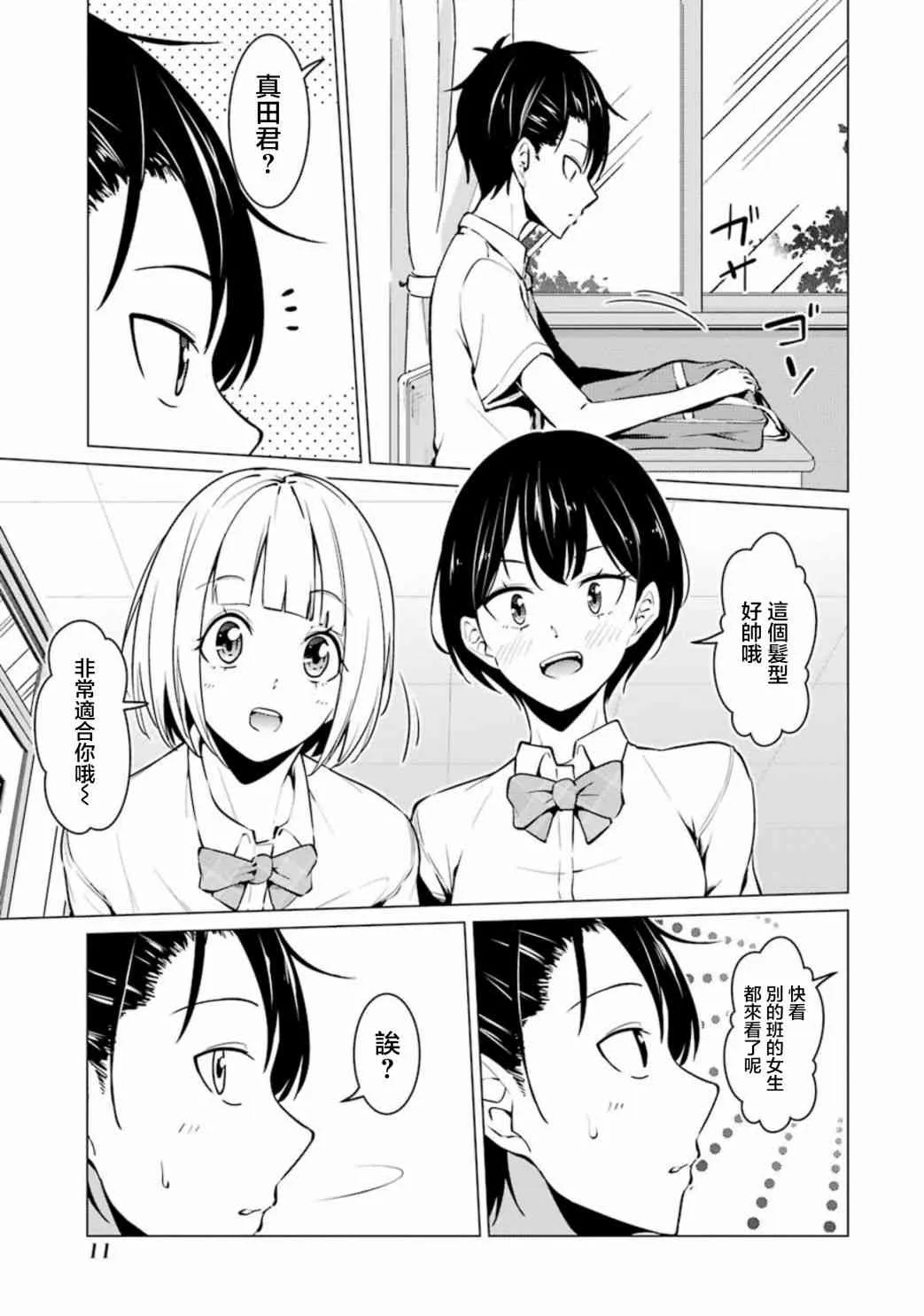 第33话 第9页