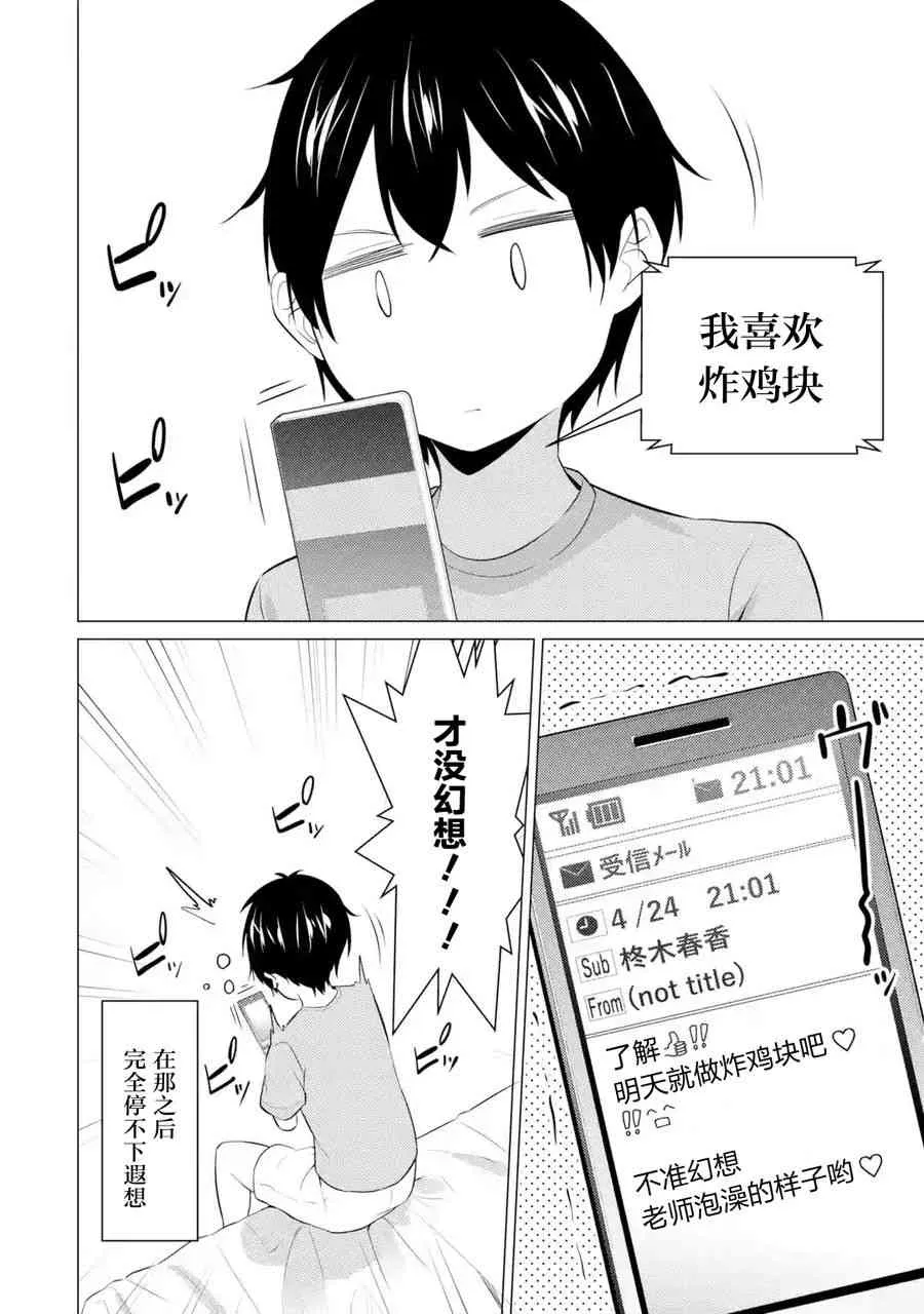 第02话 第10页
