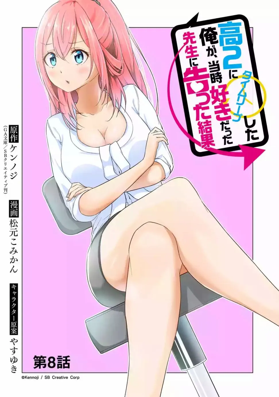 第08话 第2页