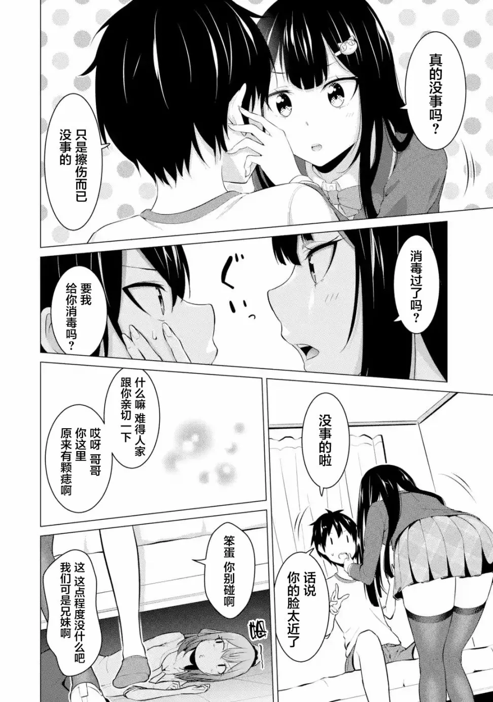 第08话 第6页