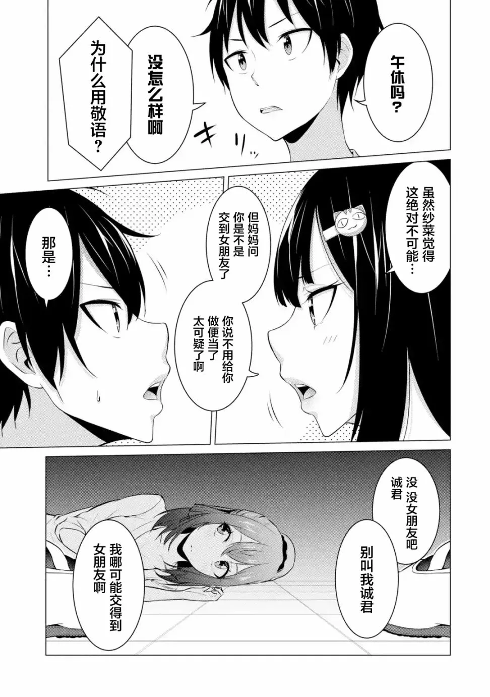 第08话 第9页