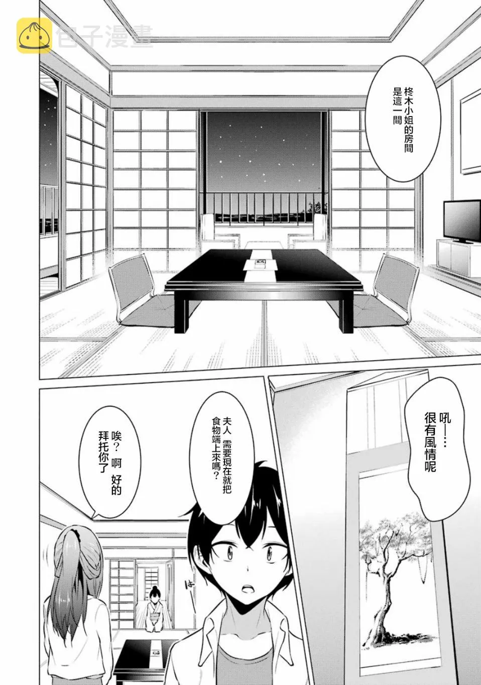 第12话 第10页