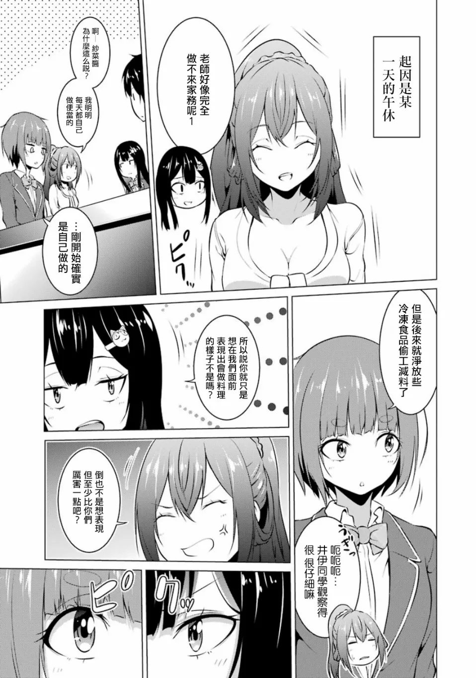 第14话 第1页