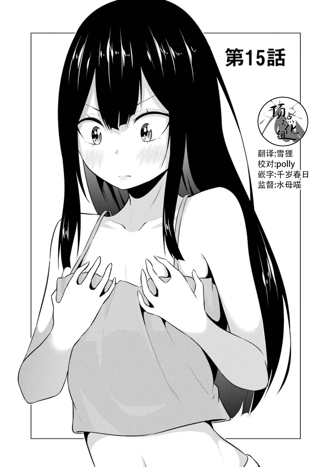 第15话 第3页