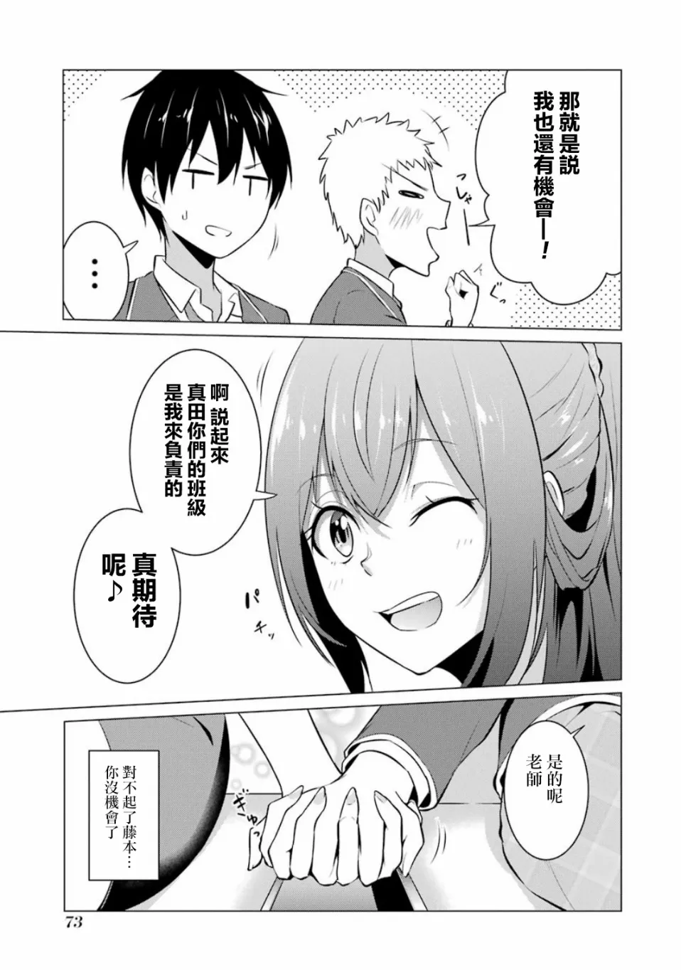 第16话 第3页