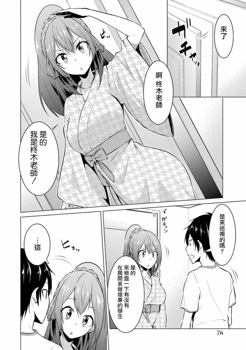 第16话 第6页