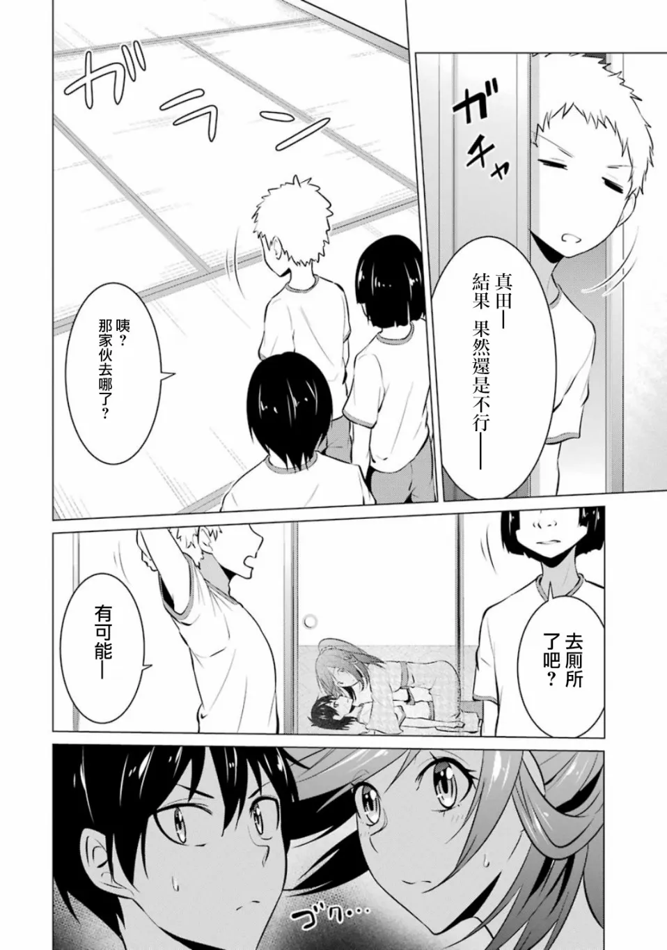 第16话 第8页