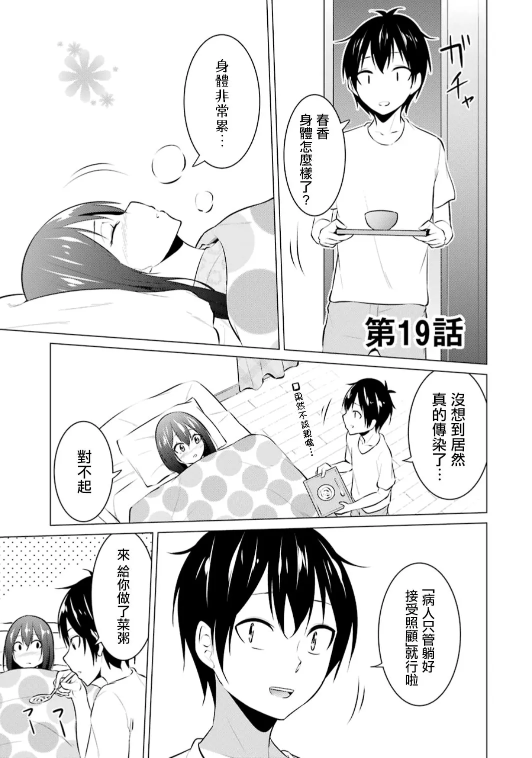 第19话 第1页