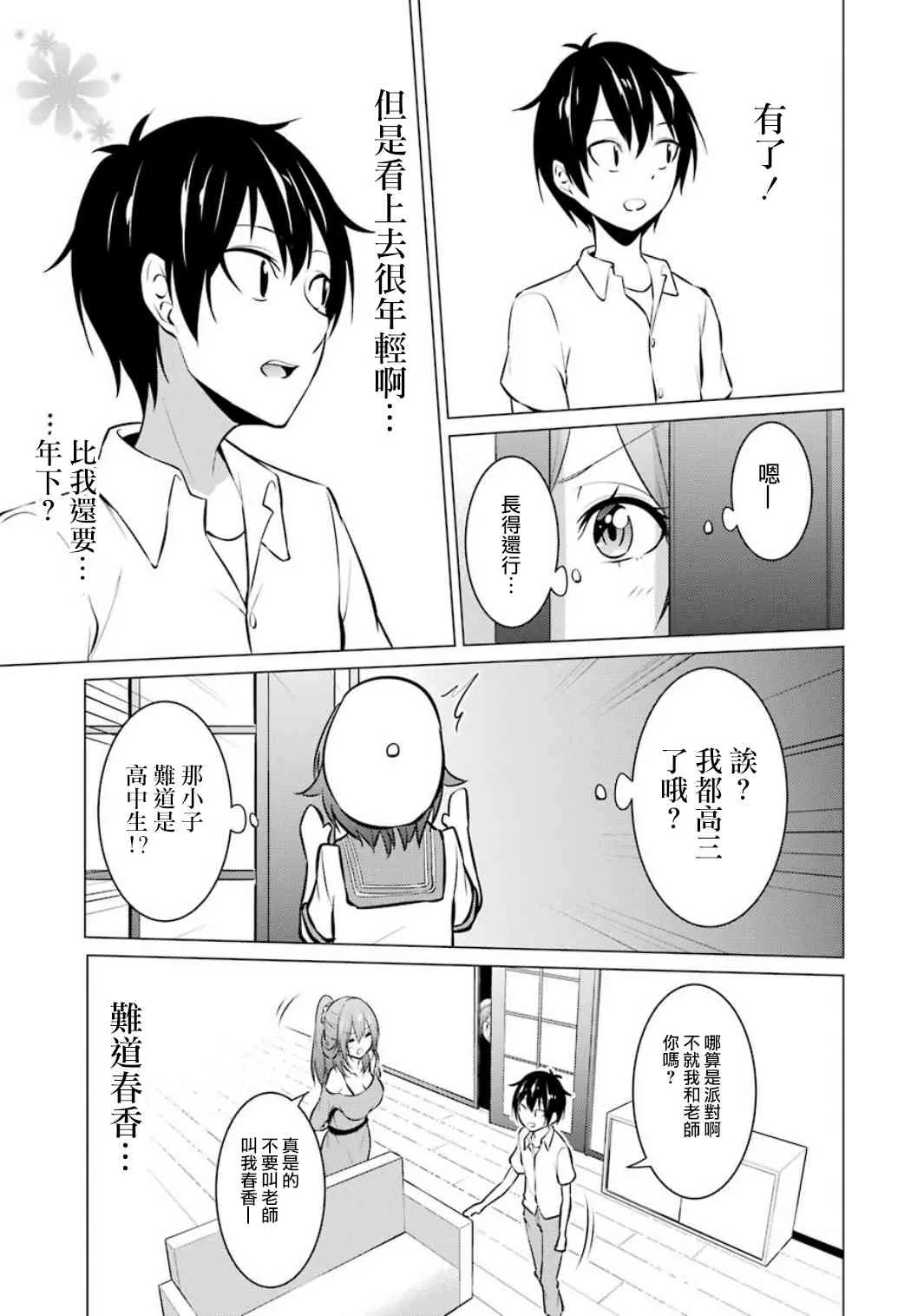 第20话 第7页