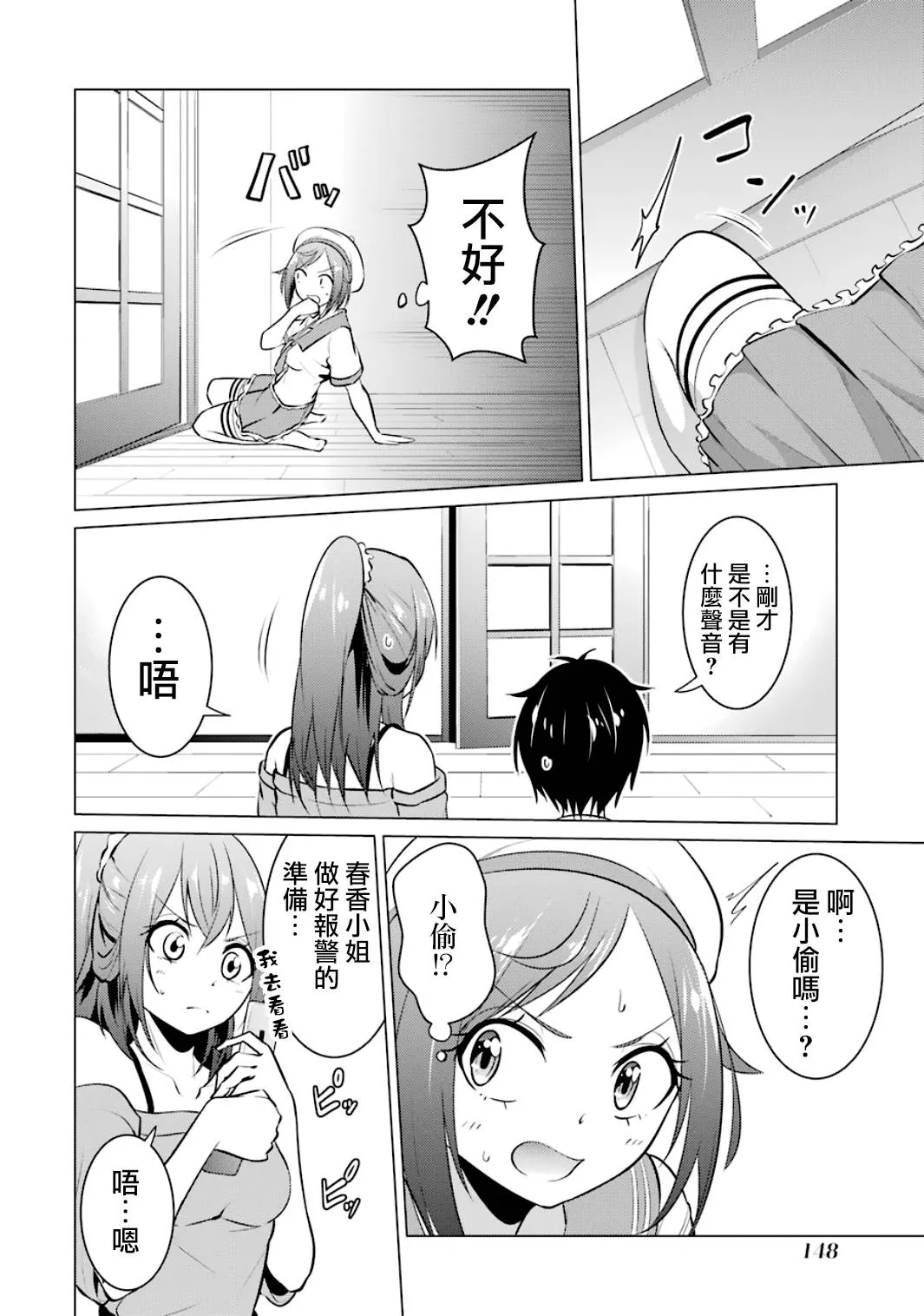 第21话 第2页