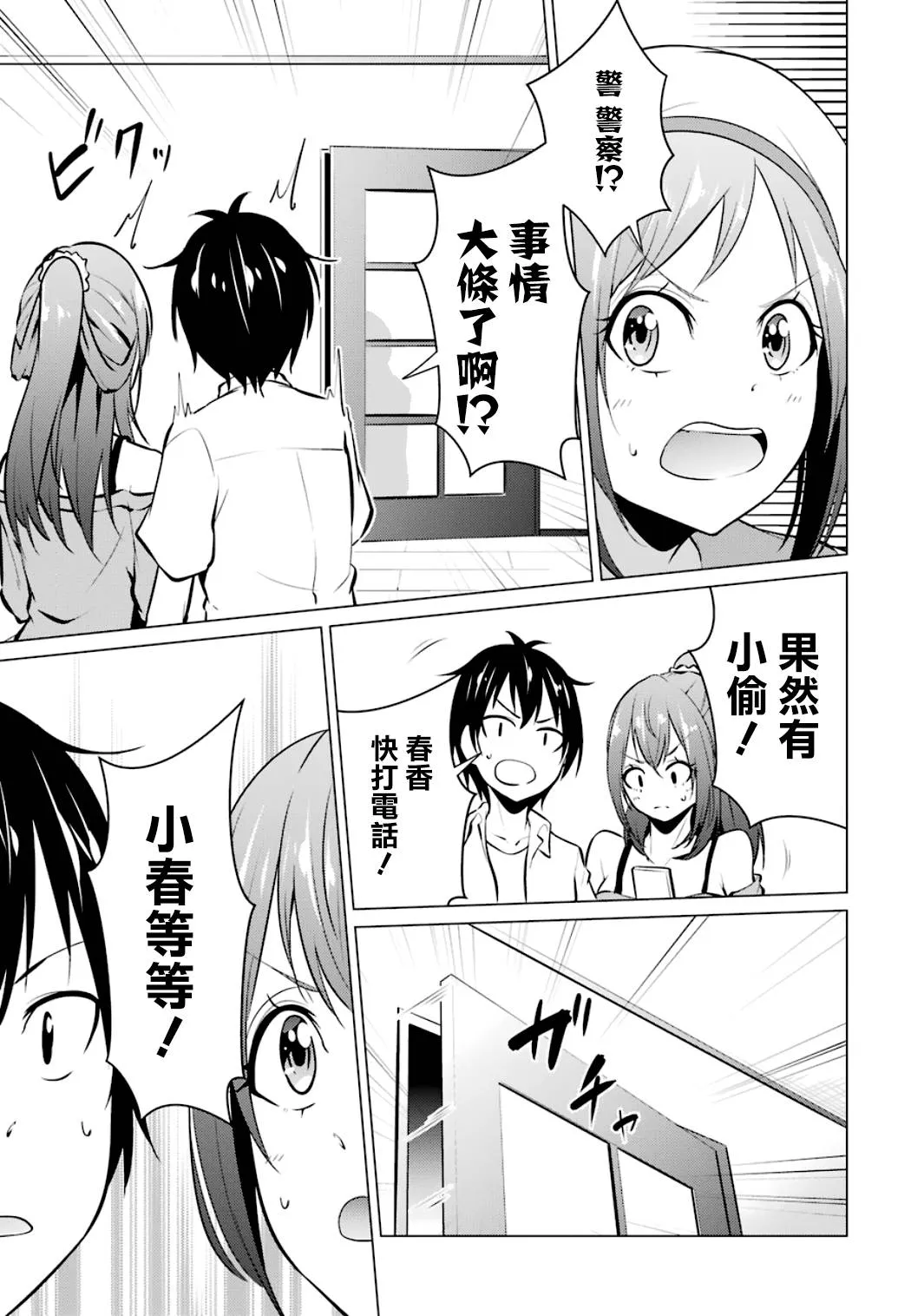 第21话 第3页