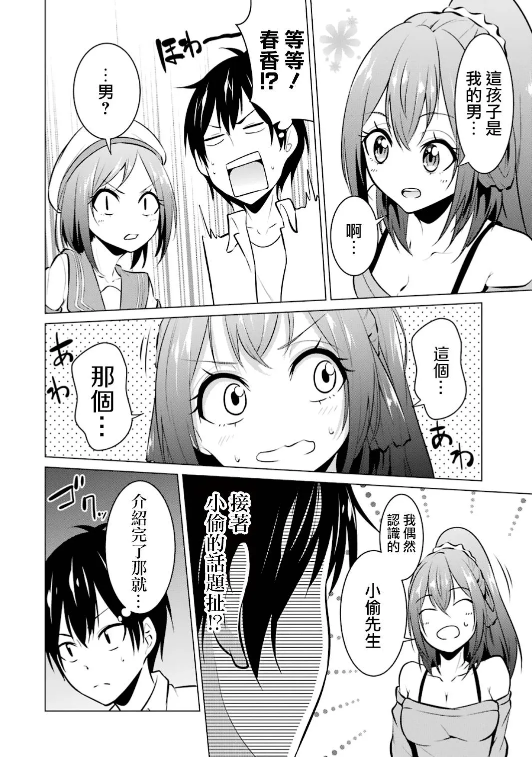 第21话 第6页