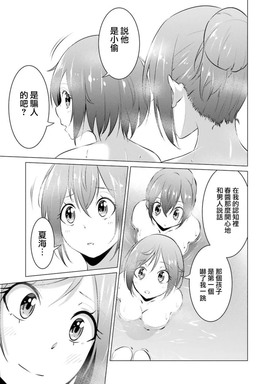 第24话 第3页