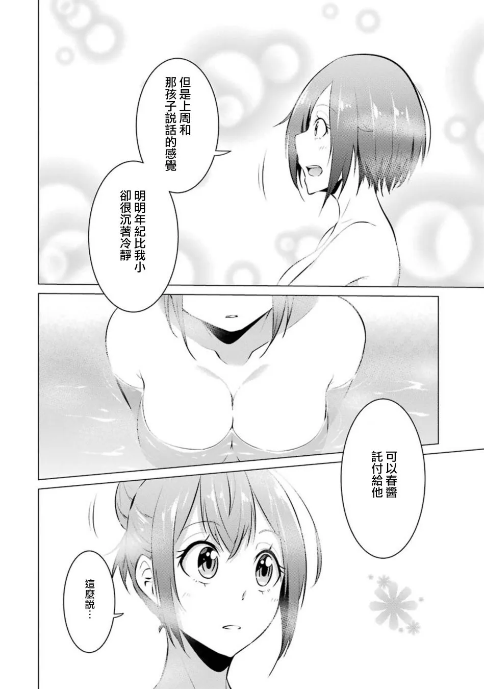 第24话 第4页