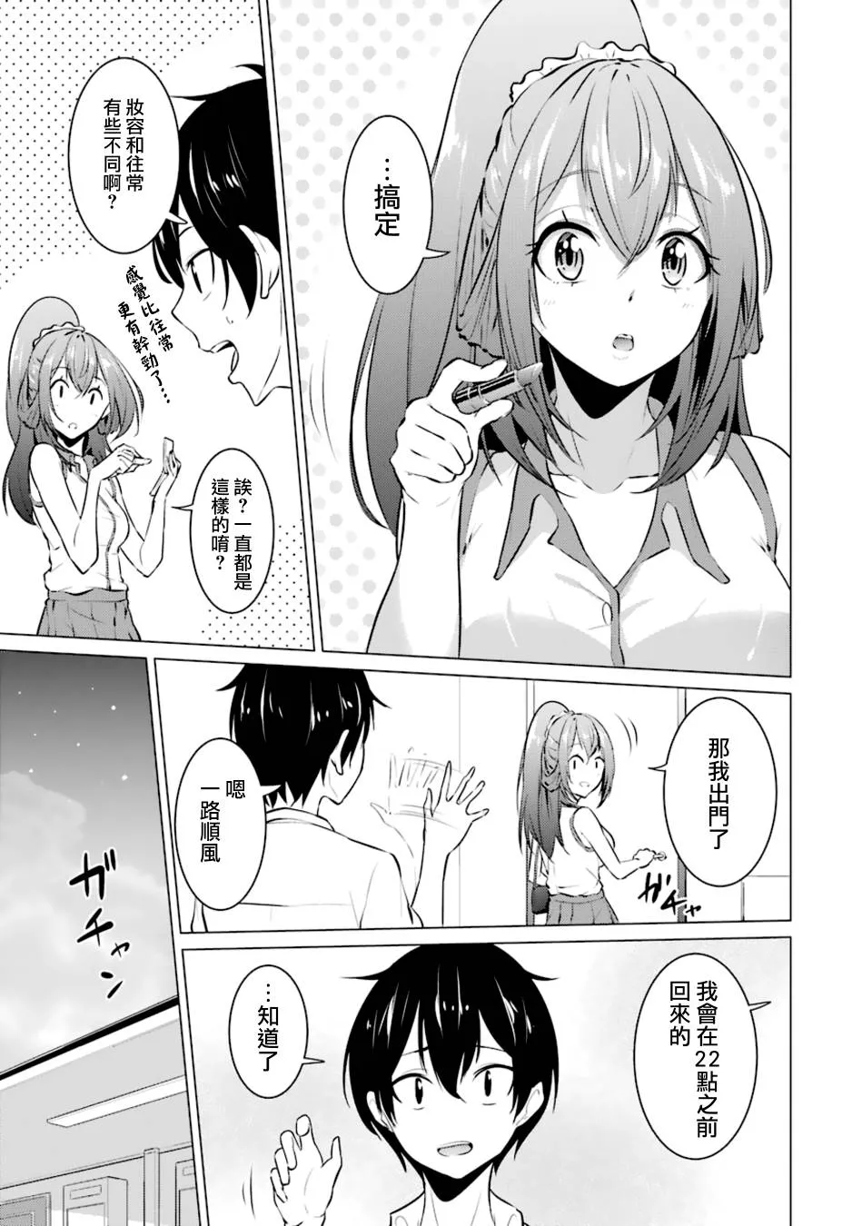 第25话 第3页