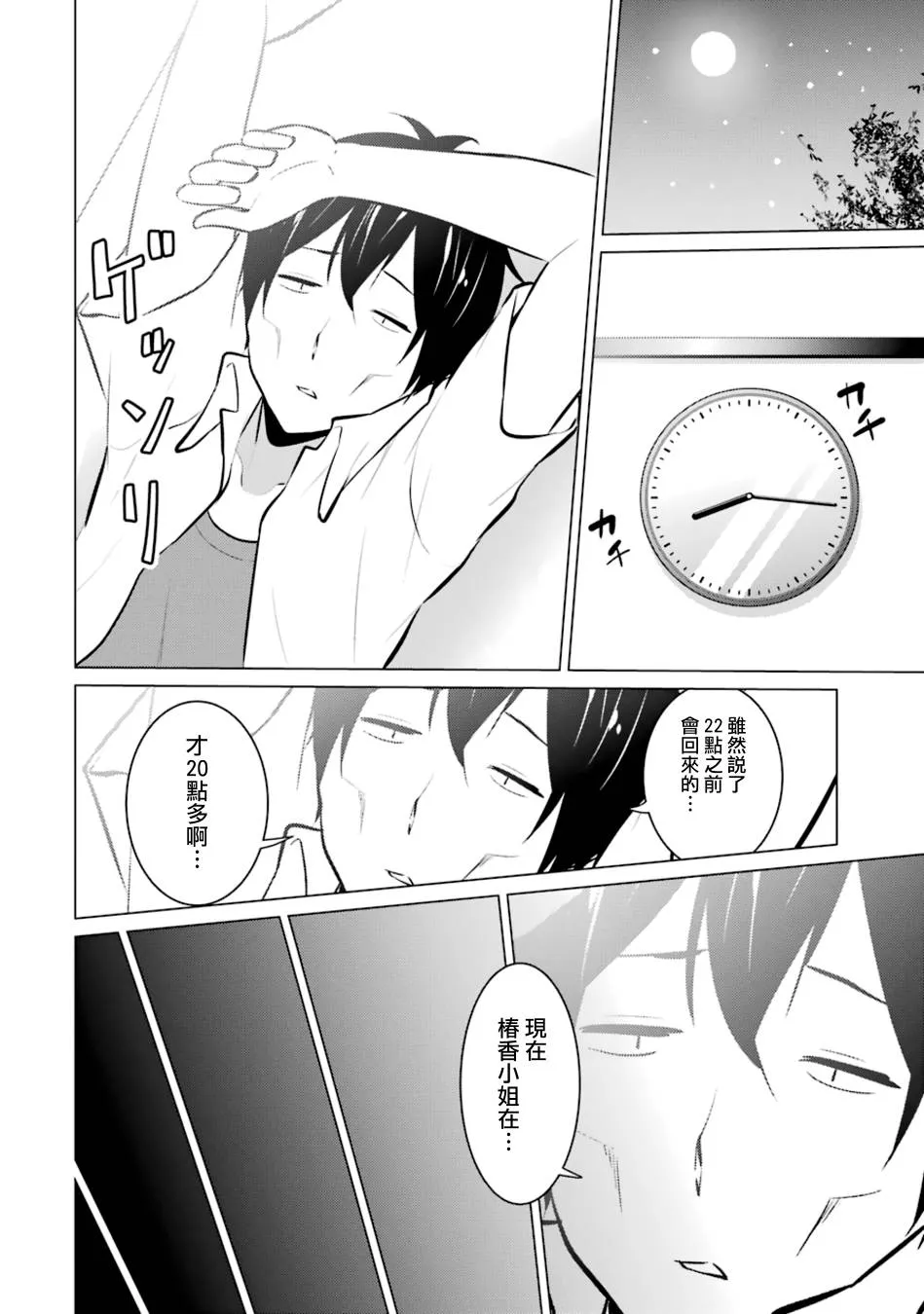 第25话 第6页