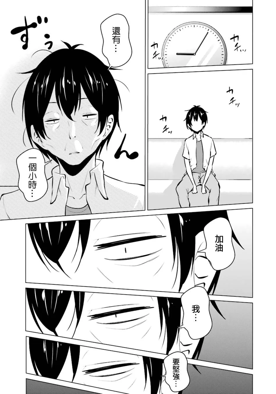 第25话 第9页