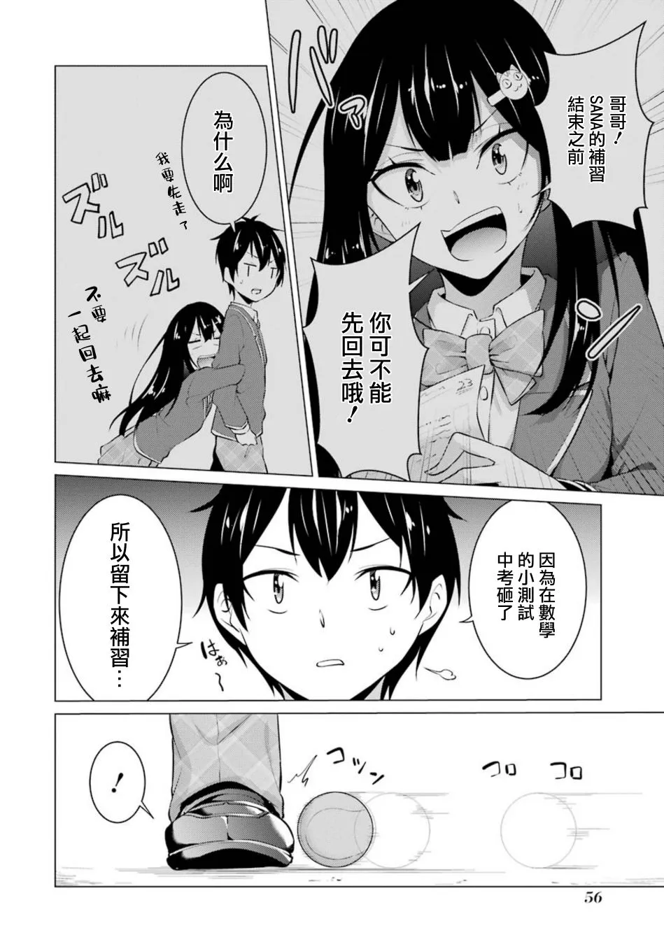 第26话 第2页