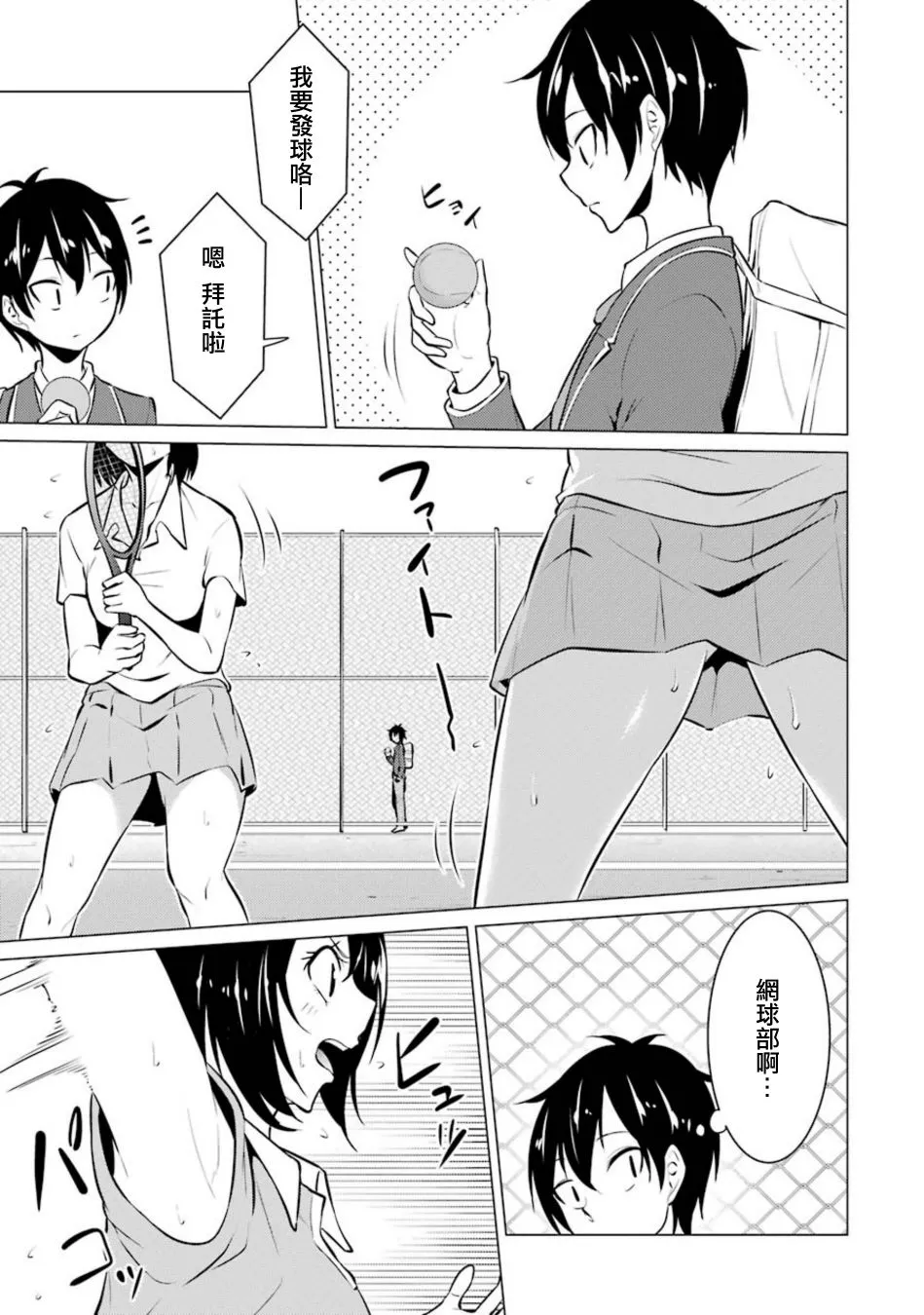 第26话 第3页