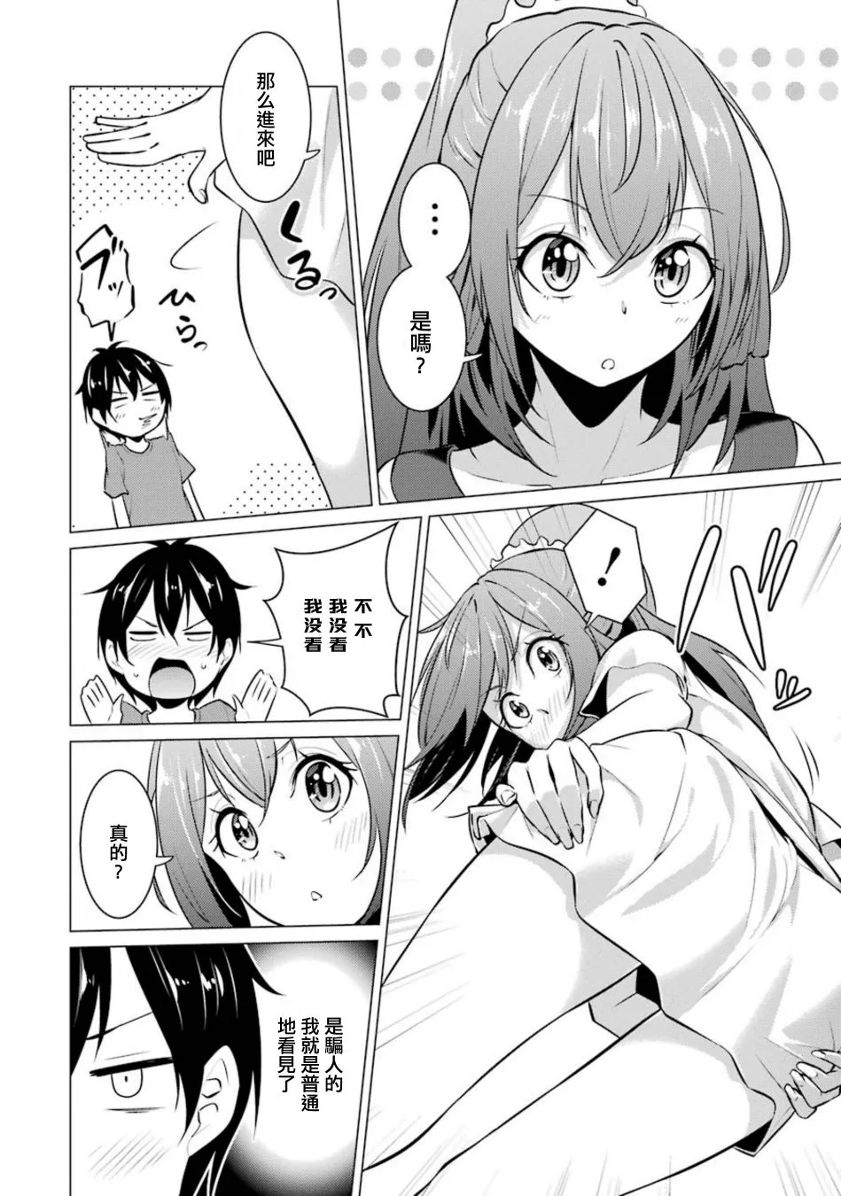 第26话 第6页