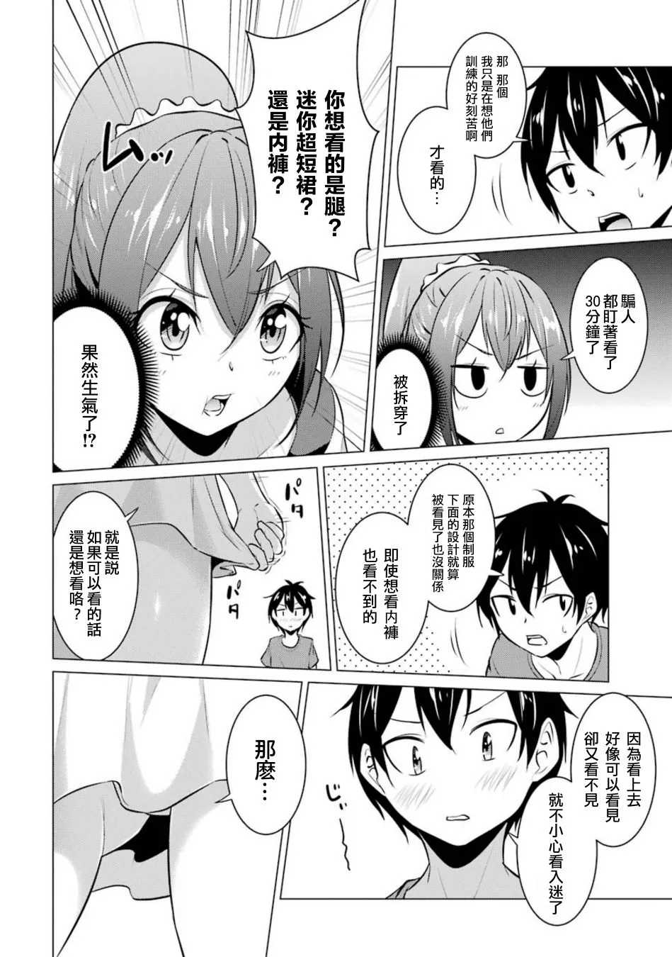 第26话 第8页