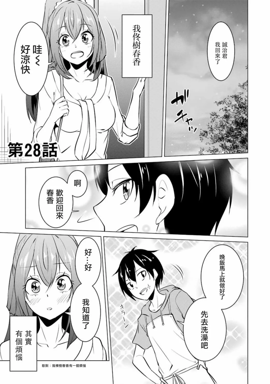 第28话 第1页