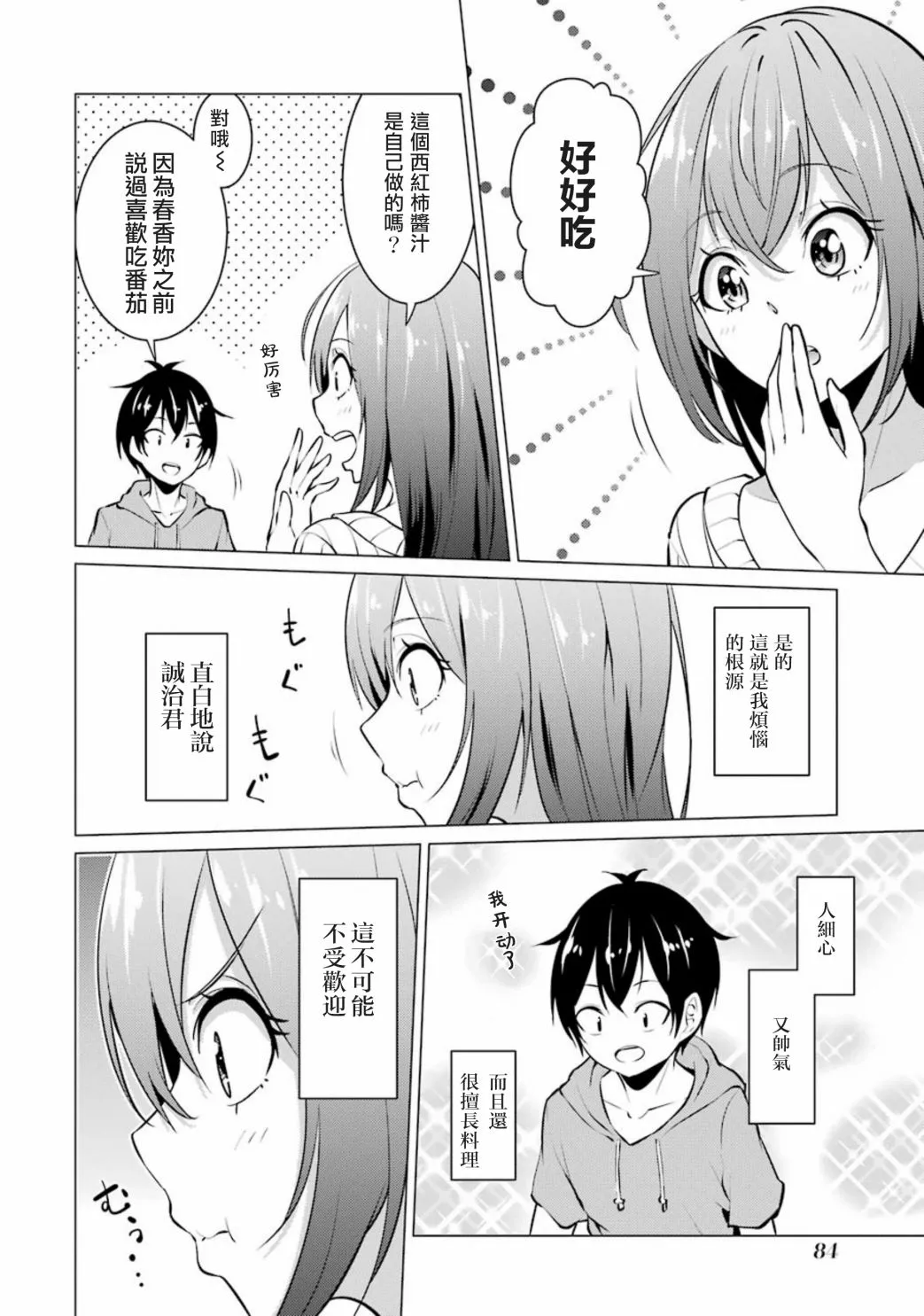 第28话 第4页