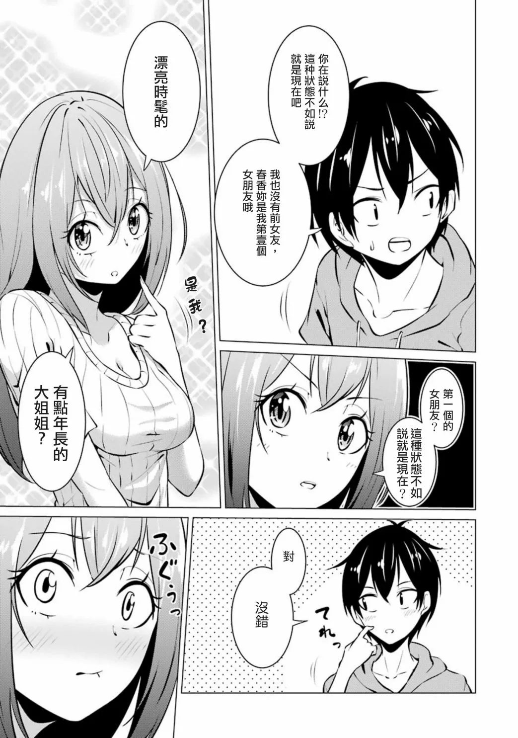 第28话 第7页