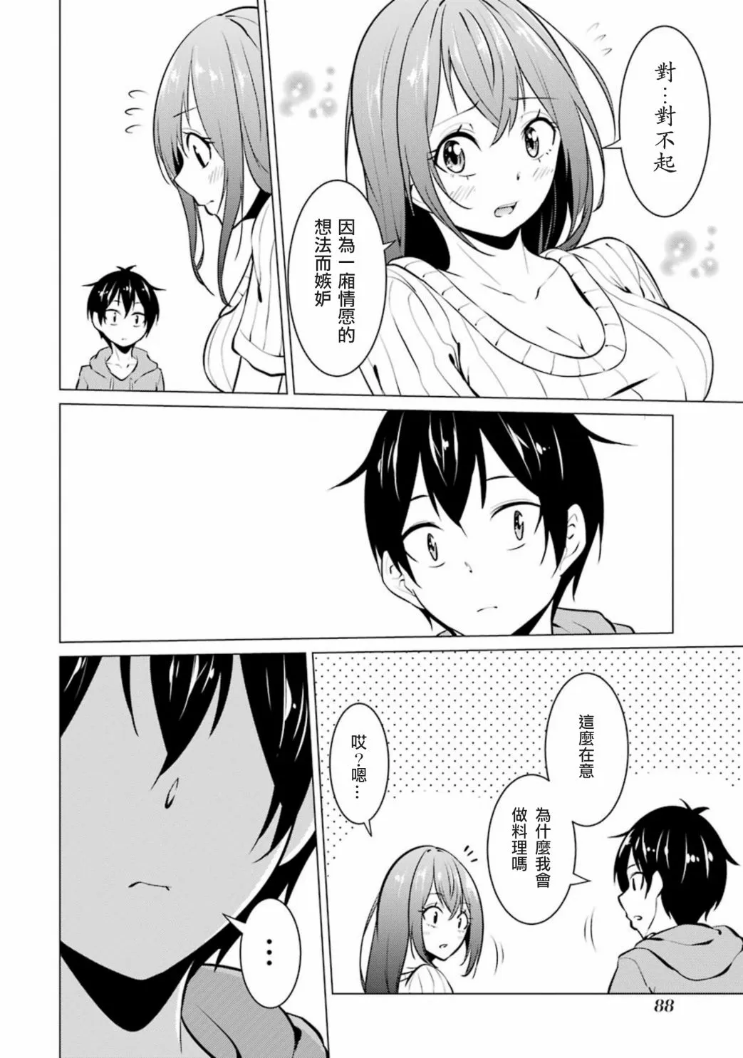 第28话 第8页