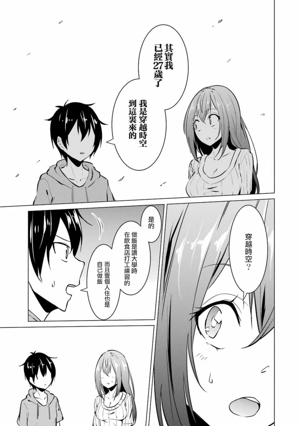 第28话 第9页