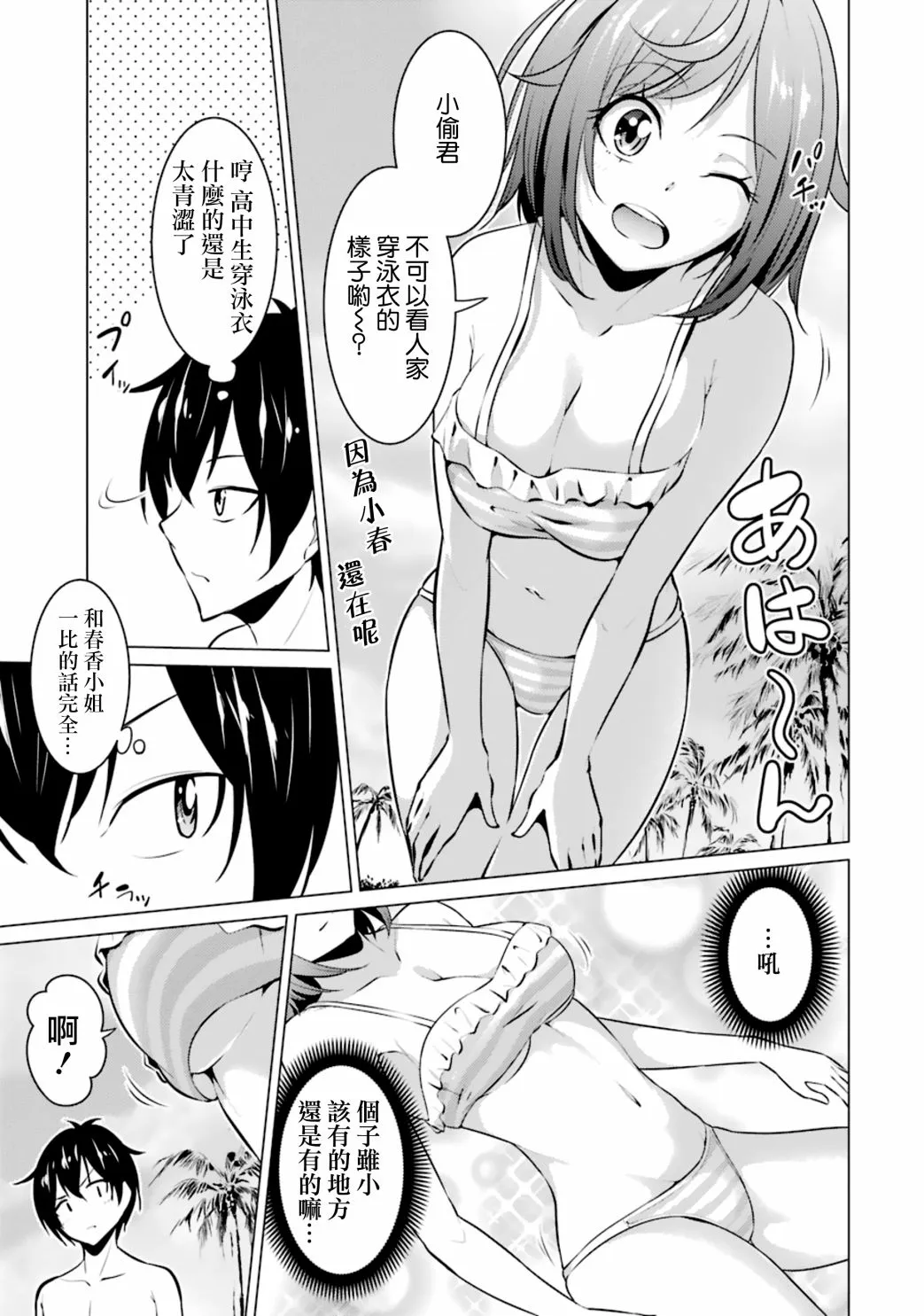 第29话 第3页