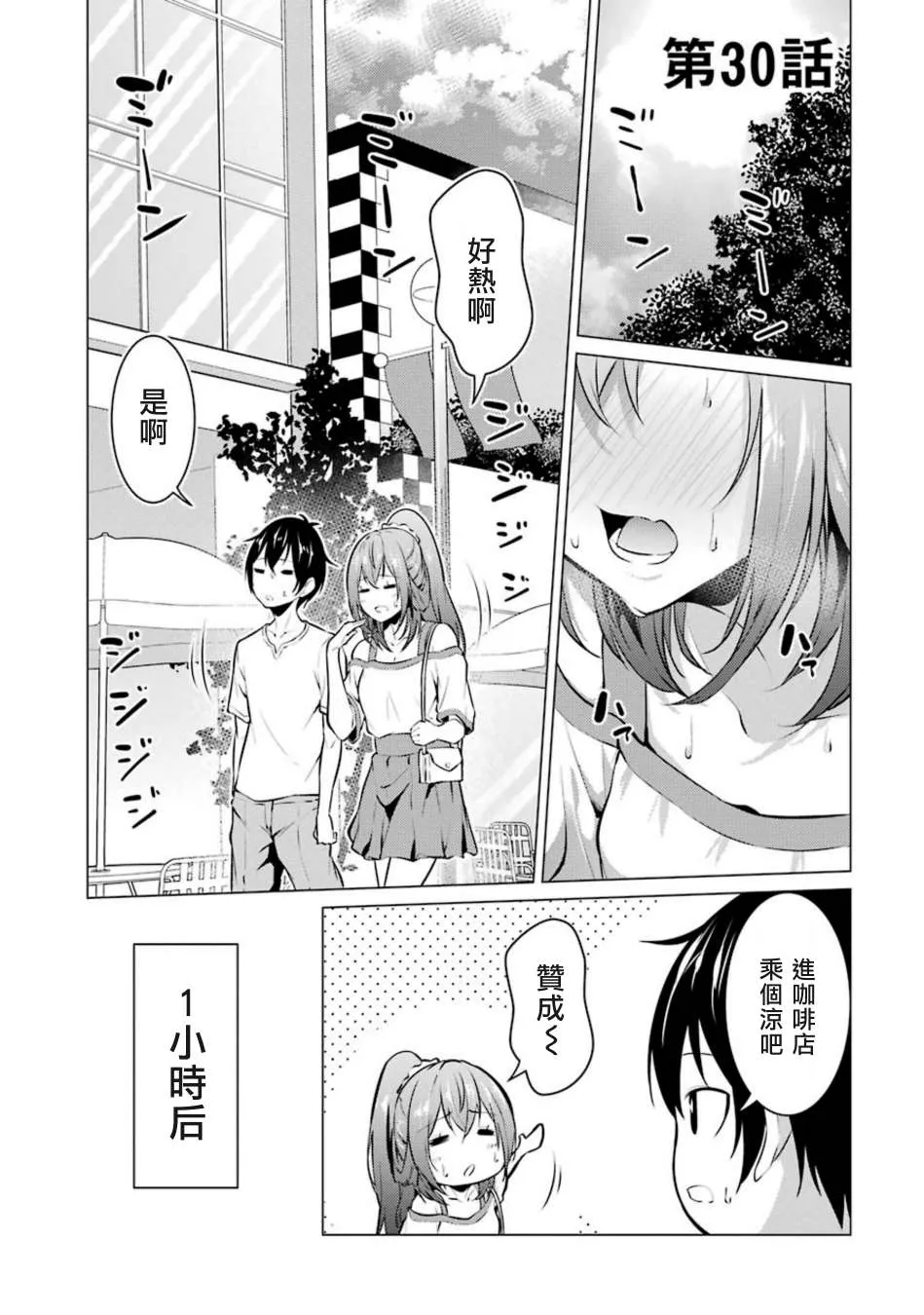 第30话 第1页
