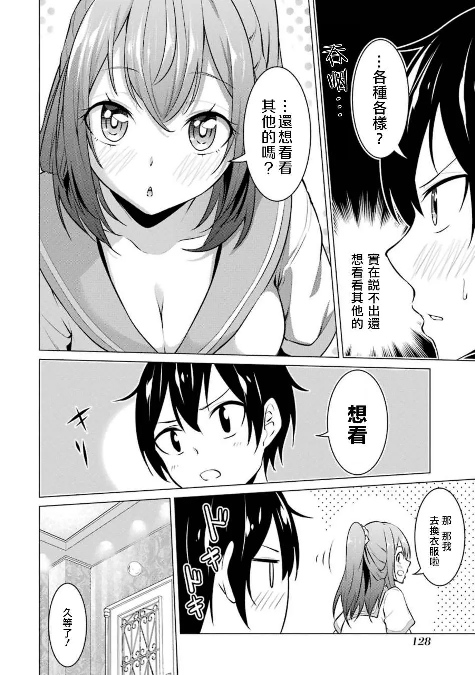 第30话 第8页