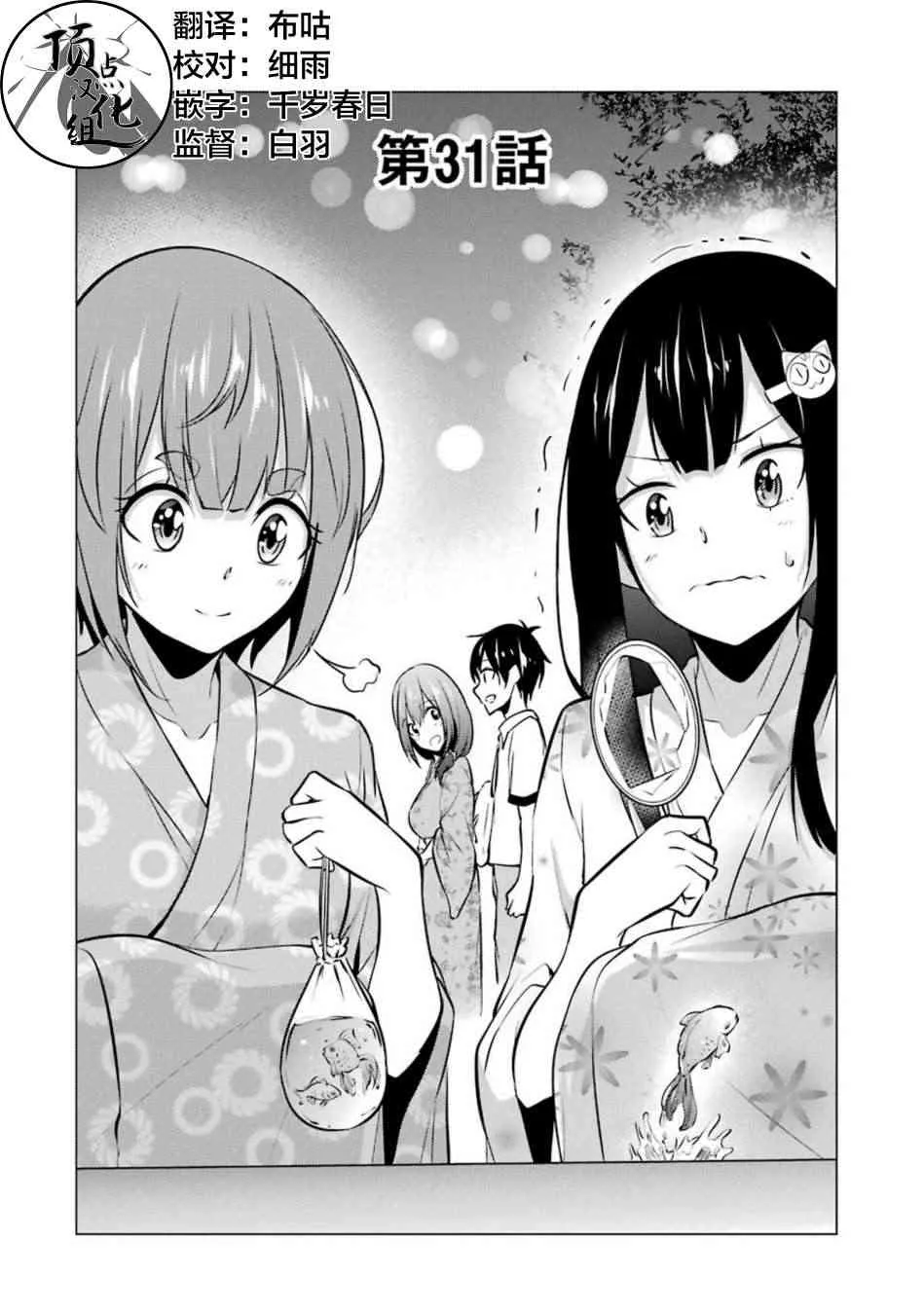 第31话 第2页