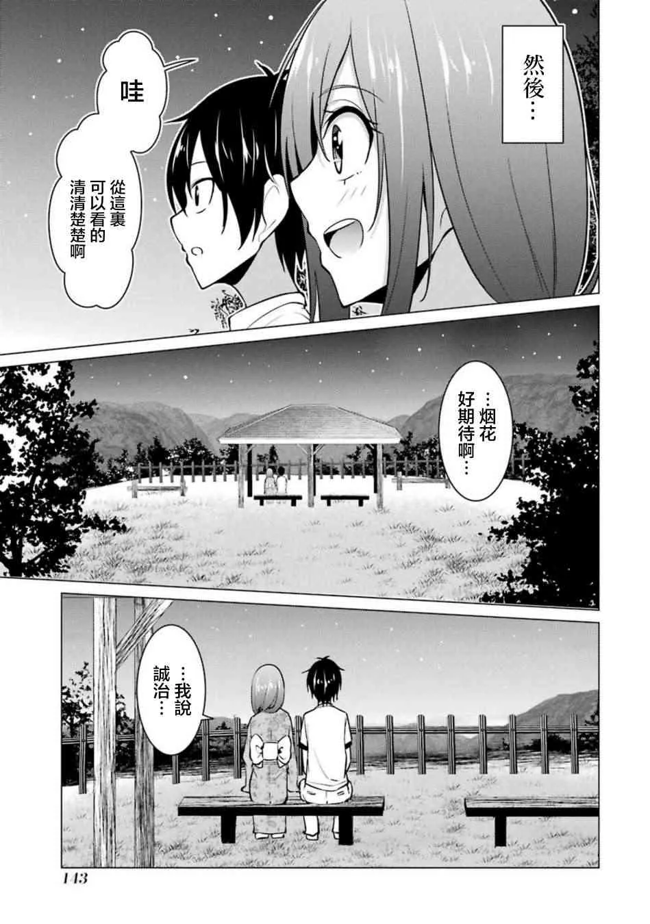 第31话 第11页