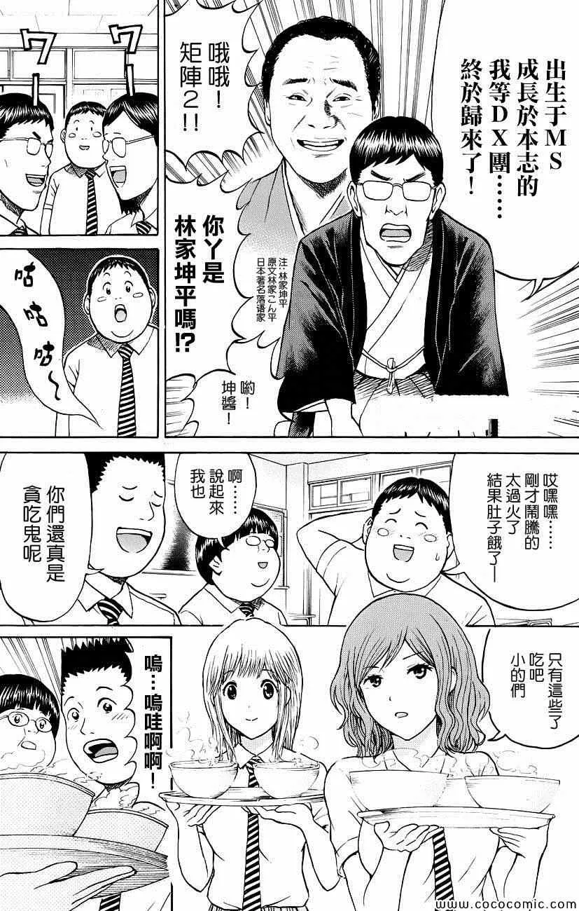 我的老婆同学 番外篇 第4页